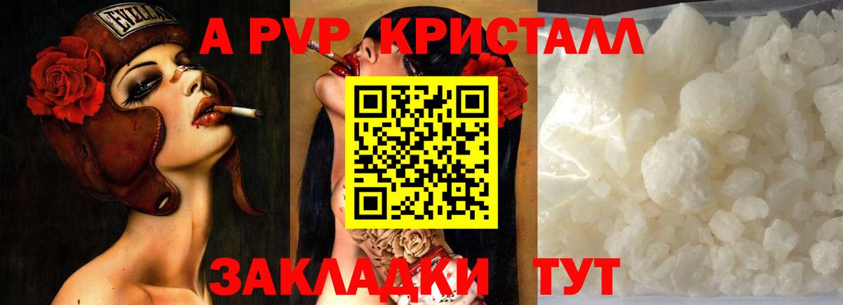 APVP СК КРИС  купить  цена  Качканар  Вход с VPN  A PVP кристаллы 