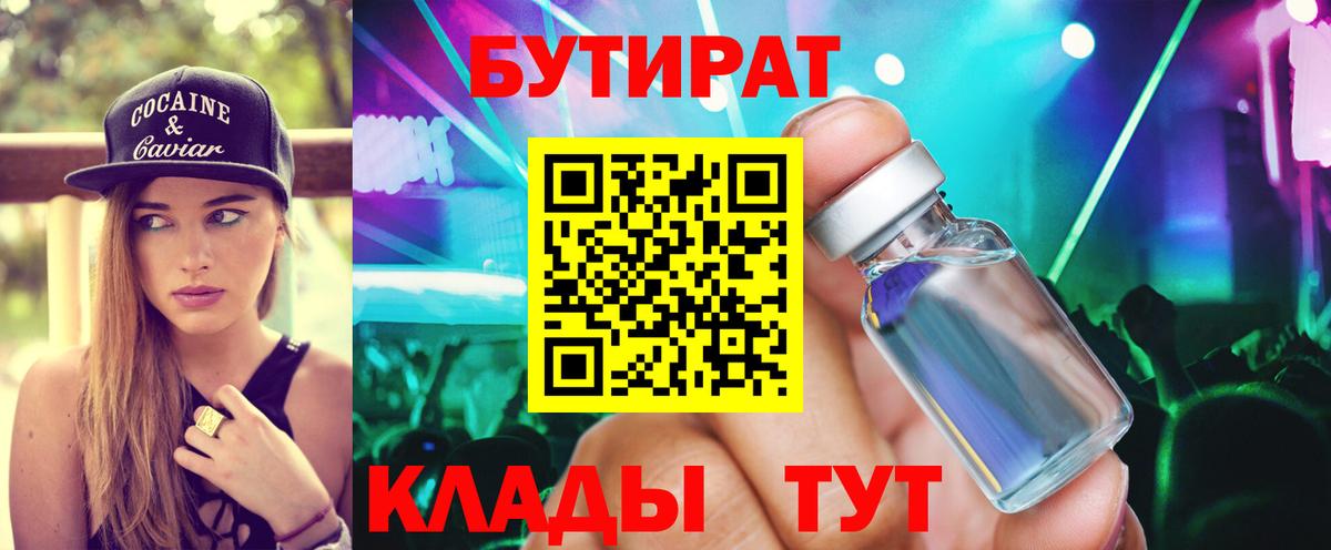 Бутират 99% Качканар
