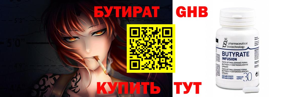 БУТИРАТ  Бутират оксибутират  Вход с VPN  Качканар 