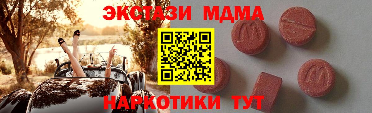 МДМА кристаллы  Вход с VPN  Качканар  MDMA VHQ 